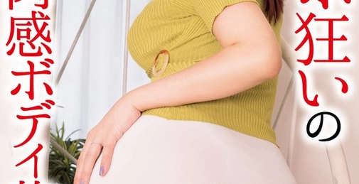 CRNX-182 【4K】チ○ポ狂いのドスケベ肉感ボディ若奥様 大槻ひびき  []