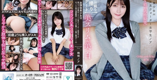 APGH-030 APGH-030 放課後美少女h 美スリム＆美白 フランス系クォーター女学生ノア おっとり娘が過激騎乗！【ホテルお籠りハメ撮り姦淫デート】 桃咲ノア []