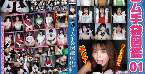 WZEN-086 ゴム手袋図鑑01 ・フェラ・手コキ・素人女子10名  []
