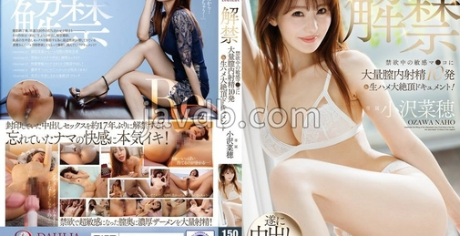 DLDSS-387 解禁 禁欲中の敏感マ●コに大量膣内射精10発＆生ハメ大絶頂ドキュメント 小沢菜穂 パンティと写真付き  []