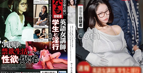 START-224 検証。生徒を襲った女講師に接触!3年もの禁欲をした女性の性欲はどうなるのだろうか MINAMO  []