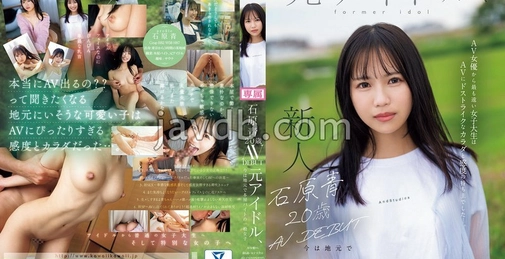 CAWD-792 石原青 20歳 AV DEBUT 元アイドル、今は地元で本屋バイトの一般女子 AV女優から最も遠い女子大生はAVにドストライクなカラダと感度の持ち主でした…。  []