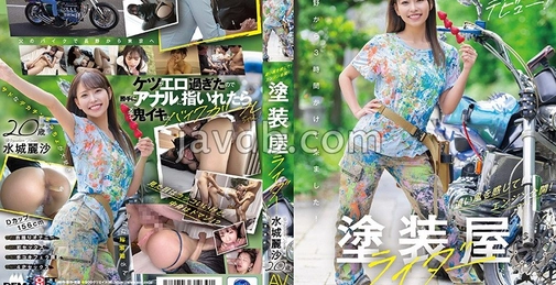 SDAM-127 涂装屋骑手 水城丽沙（Mizuki Risa） 20岁 AV出道！ []