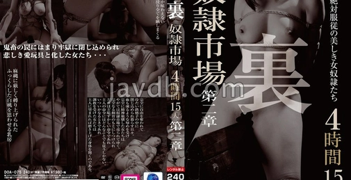 DOA-075 里 奴隶市场 4小时15人 第二章 []