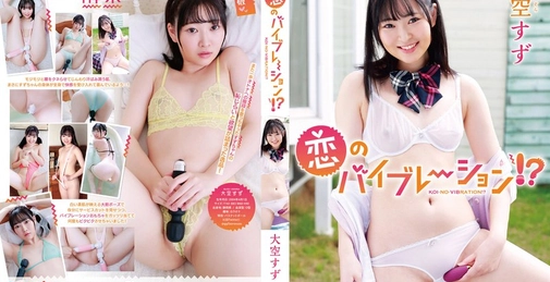MBRAA-291 大空铃（Sora Suzu） 恋爱的振动！？ []