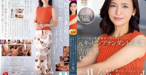 ROE-325 在飞行目的地被精力无限的机长拥抱的前空乘人妻 吉瀬葵（Yoshise Aoi） 42岁 无法忘记不伦的刺激而AV出道！！ []