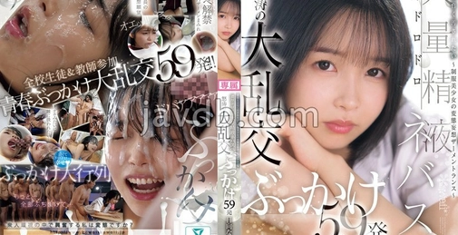 CAWD-809 委员长想要被白色污秽玷污～制服美少女的变态妄想精液狂潮～浓稠黏腻大量精液 怒涛般大乱交喷射59发 日向夏 []