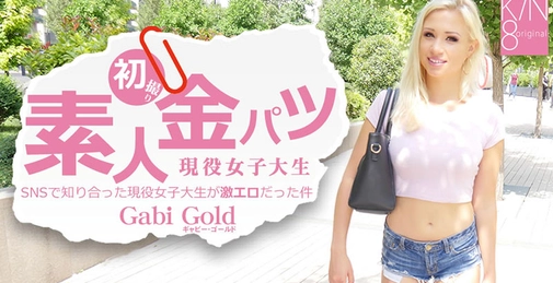 HEYZO-3419 在社交网络上认识的现役女大学生竟是超级性感 素人金发 - Gabby (加比) []