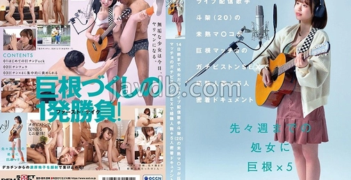 SDAM-137 14日前还是处女的直播歌手 斗架(20) 的稚嫩蜜穴在巨根肌肉男的猛烈活塞性爱中经验人数+5人贴身纪录片 花鸟斗架 []