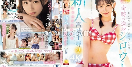 MIDV-749 新人用一年时间决心出演av的奇迹逸才素人 温柔可爱美少女 宫崎千寻 (Miyazaki Chihiro) 21岁 []