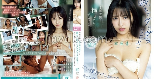 CAWD-821 在书店工作的腼腆前女友从早到晚懒散地做爱，一直持续播种的那份狂喜一生难忘 石原青 (Ishihara Ao) []