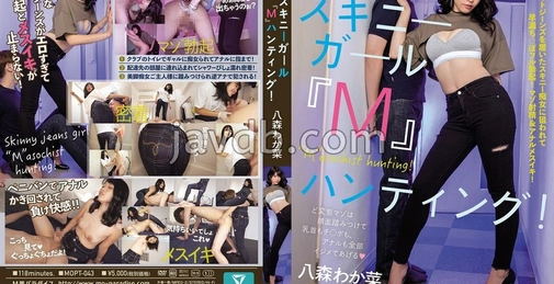 MOPT-043 瘦女孩『M』狩猎！八森わか菜 (八森若菜) []