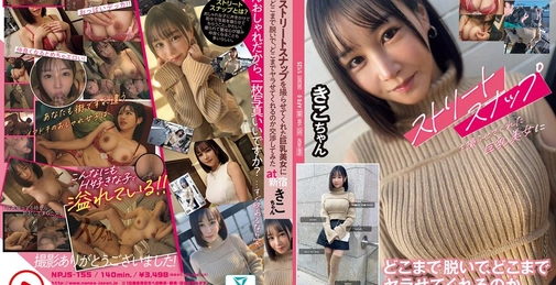 NPJS-155 在新宿与同意街拍的巨乳美女协商能脱到何种程度以及允许做到哪一步：Kiko-chan (纪子酱) []