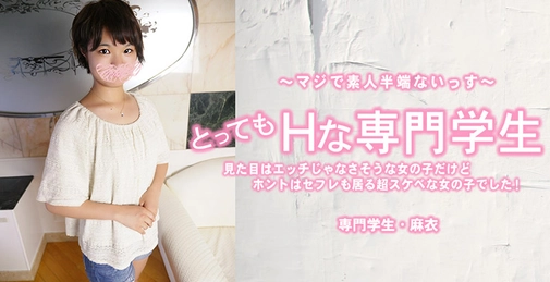 HEYZO-3443 非常h的专业学生 看起来不像H的女孩，但实际上是有炮友的超色情女孩！- 佐伯麻衣 (佐伯麻衣) []