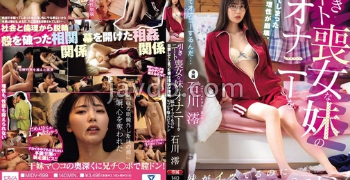 MIDV-699 目睹了家里蹲丧女妹妹自慰的我理性崩溃，未察觉妹妹高潮而疯狂抽插 石川澪 (石川澪) []