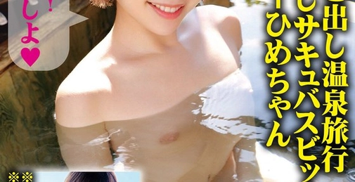 765ORECS-137 色情暴露温泉旅行：猎杀阴茎的魅魔婊子：大叔杀手姬酱：G罩杯色情身材：性欲怪兽濑奈酱 []