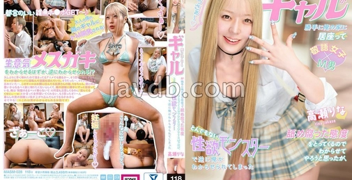 MASM-028 隔壁的辣妹擅自闯入我家，态度嚣张，我本想教训她，却没想到她是个性欲怪物，反被她教训了 高瀬りな (高濑里奈) 附内裤和生写真 []