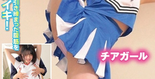 765ORECS-219 完美运动员身材！高挑！柔韧！健硕肌肉！！令人向往的女体育大学生挑战生插骑乘位！啦啦队排球部 [01:47:15]