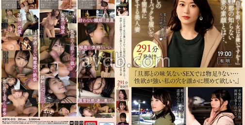 KBTK-013 「讨厌翻白眼的女性吗？」丈夫所不知的妻子真面目…，初次穿着高级T字内裤便轻易出轨的美人妻291分钟7次射精！！ [04:49:54]