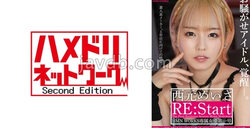 GGP-004 引发轰动的偶像觉醒——西元めいさ (西元明纱) RE:Start HMN Works专属女演员第一号 [02:25:47]