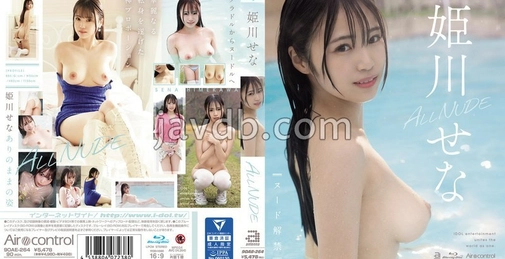 OAE-264 全裸 姬川濑奈 (姬川濑奈) (蓝光光盘) 附赠3张生写真 [01:30:29]