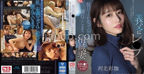 SONE-360 被继父强奸，明知不该却湿透的清纯妻子 河北彩伽 (河北彩伽) (附3张生写真) [02:40:39]