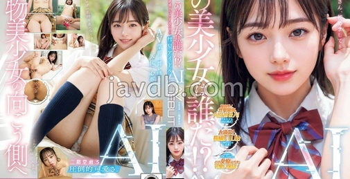 NAIAD-001 这位美少女是谁！？透明感。比阿尔卑斯更清澈的彗星偶像AI Av出道 二阶堂めろ (二阶堂めろ) [01:52:14]