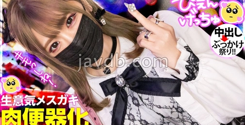 MIUM-925 【超级嚣张的雌小鬼被彻底教训】从见面起态度恶劣的地雷系美少女，只对男友（牛郎）撒娇的狂妄雌小鬼，让她尝尝大人的认真活塞！！！从“恶心去死！”到雌性哭泣脸汪汪叫的落差太棒了www [01:57:12]