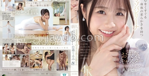 IPZZ-592 新人天气主播般的美女姐姐 拥有挑逗s心的柔软身体的受虐芭蕾舞者 白森胡桃 (Shiramori Kurumi) Av出道 附送3张生写真 [02:03:32]