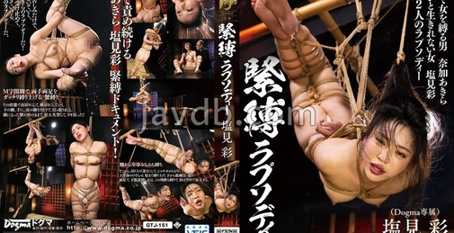 GTJ-151 紧缚狂想曲 塩见彩（盐见彩） [02:14:28]