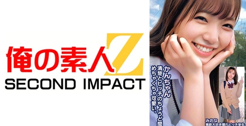 765ORECS-249 かんちゃん介于清纯与婊子之间，超级可爱。みおな热爱精饮的隐藏婊子学生。最喜欢舔鸡巴。[]