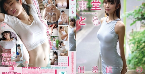 OAE-281 东堂友 (Tōdō Tomo) 的胸部如此[]