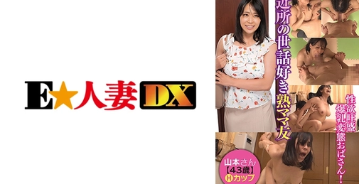 299EWDX-511 山本 (Yamamoto)[]