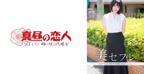 813MAKO-0025 Kotoko[]