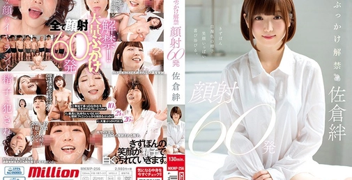 MKMP-256 MKMP-256 佐倉絆 (Kizuna Sakura) 首次颜射解禁 60发[]