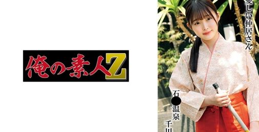 230OREMO-296 千川[]