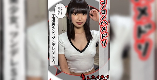 420HHL-106 KOHARU (小春)[]