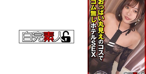 494SIKA-445 胸部全露的装扮下无套酒店性爱[]