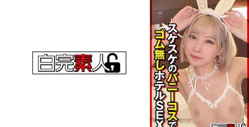 494SIKA-446 透明兔女郎装扮下的无套酒店性爱[]