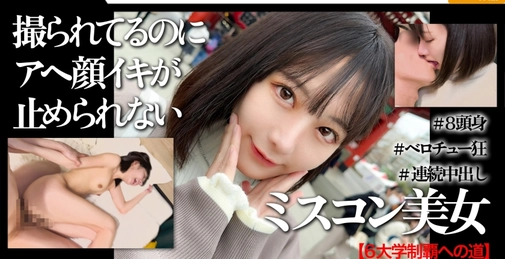 326MGK-010 高学历与选美获奖经历的女大学生首次浅草内射约会视频[]