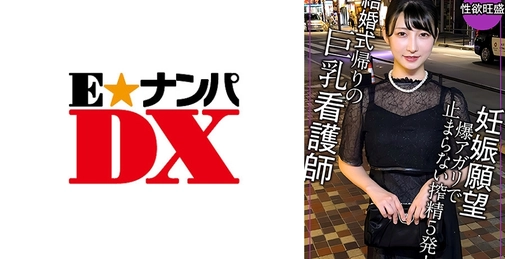 285ENDX-519 婚礼归来，怀孕愿望爆棚！这样不会怀孕，所以再来一次，射精五次！[]