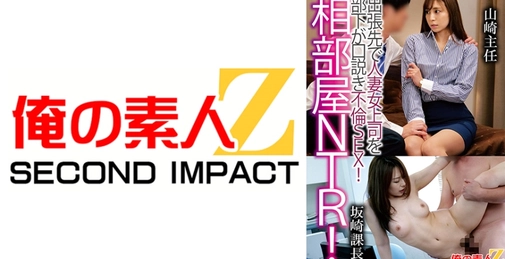 765ORECS-121 相部屋NTR！出差时下属勾引人妻上司发生不伦性行为！山崎主任 (Yamazaki Shunin) 坂崎课长 (Sakazaki Kachou)[]