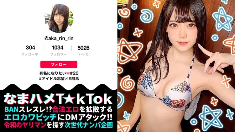 300MAAN-806   【もぎたて清純派美少女が濃密ベロチュウでメス覚醒！口もマ○コも濡れっぱなし生ダラ過激性交！】アイドルを目指す清純派美少女登場！美乳とツル尻のもぎたてBODY！チャレンジ企画の最中におマ○コびしょ濡れ！脳がトロけるベロチュウ愛撫に絶頂連発！「激しくシテぇぇ」メス覚醒！性欲剥き出し生ハメSEX3連戦！！！【なまハメT☆kTok Report.51】[[</span><span>107:00]]
