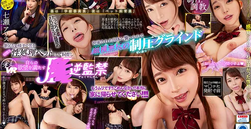 SAVR-136  【VR】悪気ない様子で男を従顺な性処理ペットとして饲育し自らの欲望を満たすJ●逆监禁 七瀬アリス  - ThePorn[01:22:47]