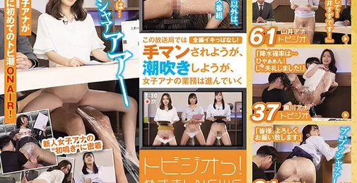         SDDE-618 {Uncensored Leaked } トビジオっ！めざましNEWS 本番中、ずっと潮吹きっぱなし・失禁しても平然と原稿を読み上げる、新人女子アナ    [01:59:17]