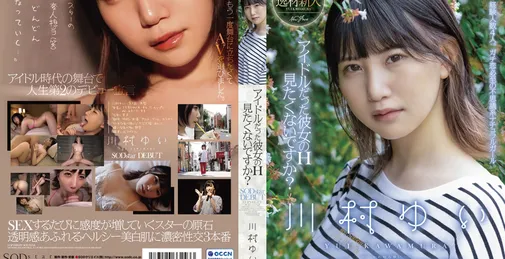 STARS-476 Kawamura Yui アイドルだった彼女のH见たくないですか? 川村ゆい Sodstar DEBUT [] (Company Matsuo, SOD Create / SODstar) [cen] 2021 HD 720p [02:51:35]