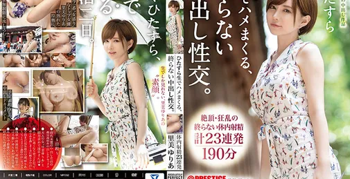 ABP-792  ひたすら生でハメまくる、终らない中出し性交。 予定调和なしの中出しドキュメント 里美ゆりあ [03:22:49]