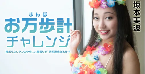         CARIB-021522-001 Caribbeancom 021522-001 カリビアンコム 021522-001 お万歩计チャレンジ ～裸ポリネシアンのやらしい腰振りで1万回达成なるか！？～ 坂本美波    [01:46:26]