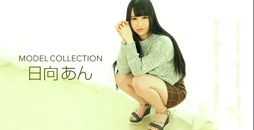 1PONDO-062519_864 1pondo 062519_864 一本道 062519_864 モデルコレクション 日向あん [01:01:48]