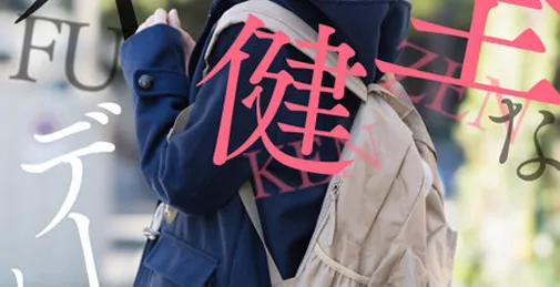 AKDL-174  你好，我是学生会的负责人夏。今天和叔叔不健康约会 佐野夏 [02:52:34]